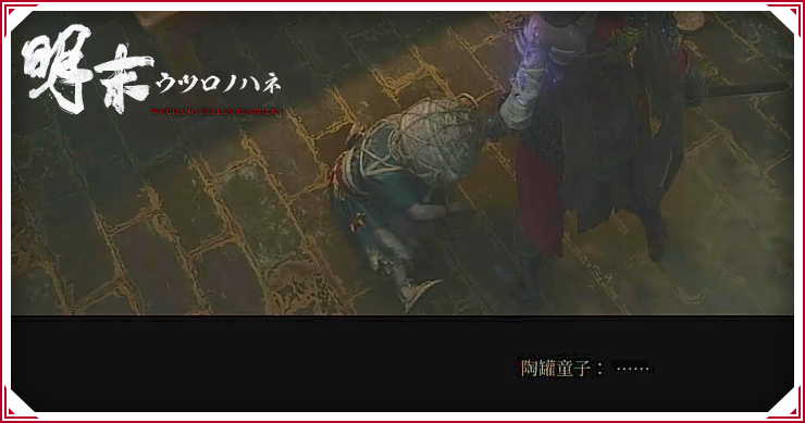 ウツロノハネ_陶罐童子_バナー