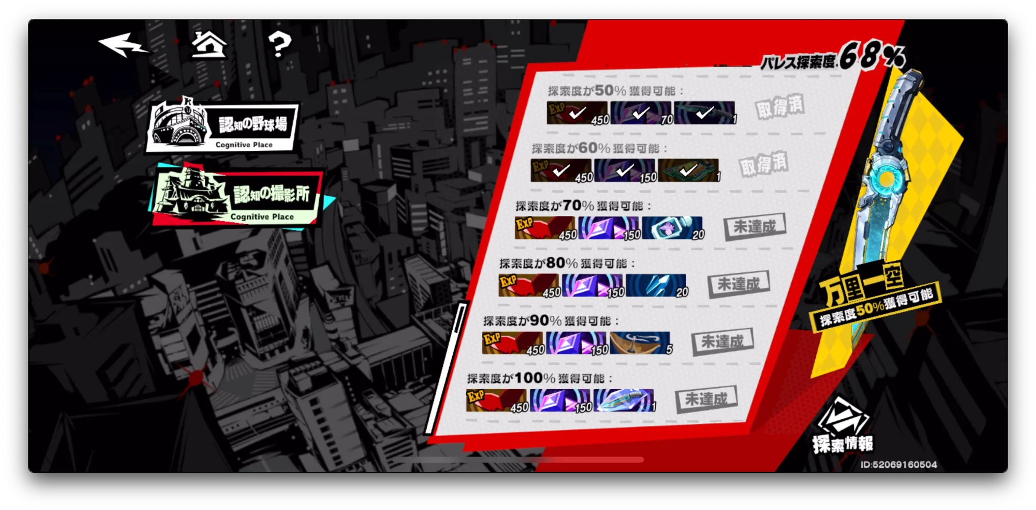 P5X_探索報酬画面