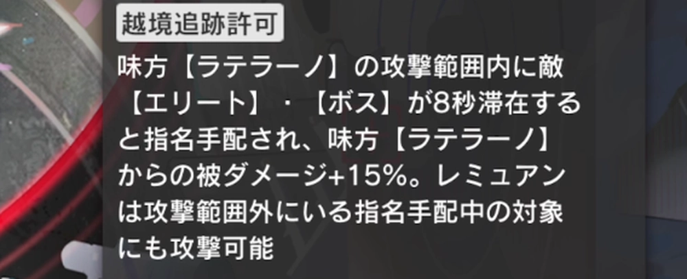 アークナイツ_レミュアン_第一素質