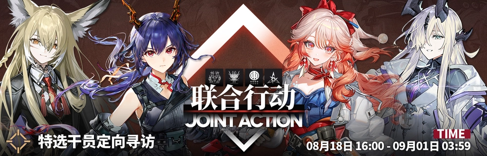 アークナイツ_連合作戦