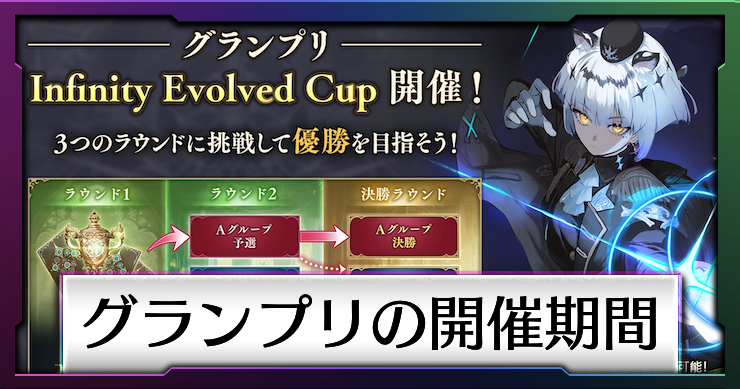 シャドバビヨンド_アイキャッチ横_グランプリの開催期間