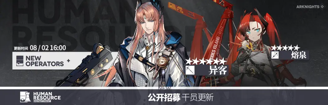 明日方舟_公開求人追加