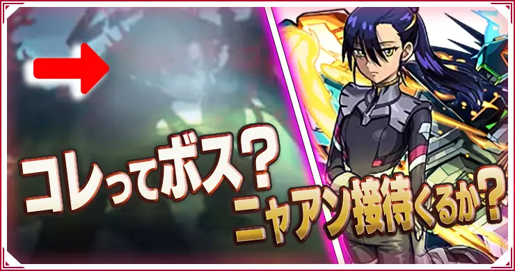 モンスト_破界の星墓妄想サムネ