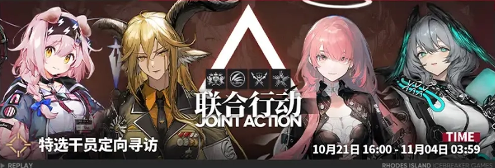 明日方舟_連合作戦ガチャ