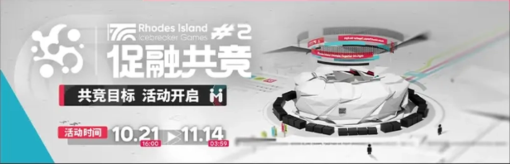 明日方舟_協心競技#2