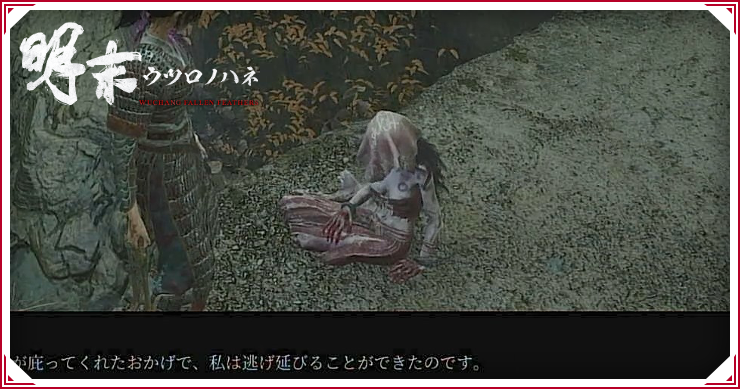 ウツロノハネ_望山村の女眷属_バナー