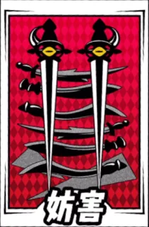 P5X_啓示カード_妨害2-2