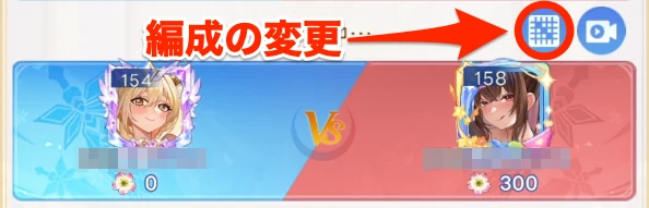 ヤバ少女_竜裔の聖杯_編成変更