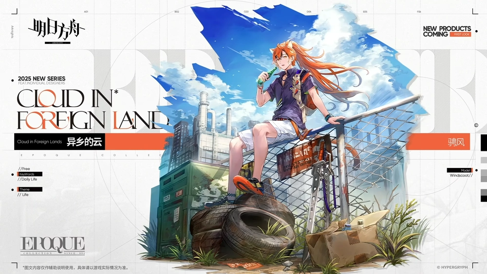 明日方舟_ウィンドスクート