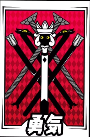 P5X_啓示カード_勇気