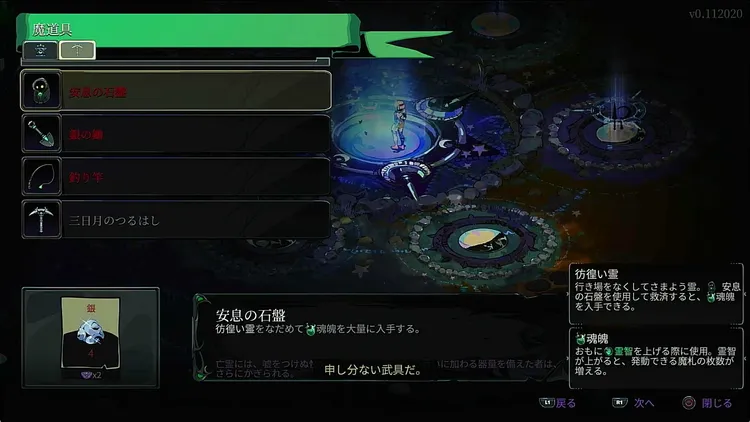 ハデス2_3_魔道具