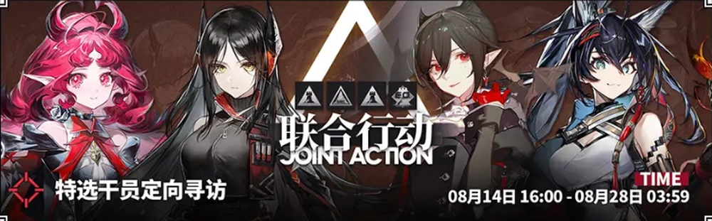 明日方舟_連合作戦