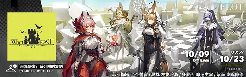 明日方舟_復刻コーデ2