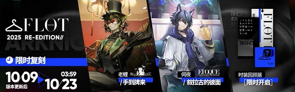 明日方舟_復刻コーデ3