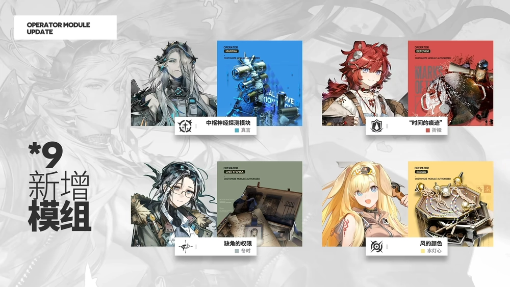 明日方舟_モジュール1