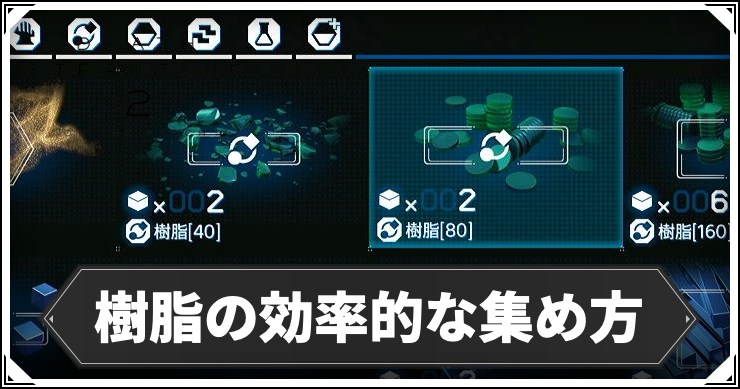 デススト2_樹脂の効率的な集め方