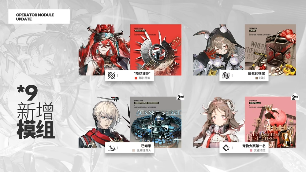 明日方舟_モジュール2