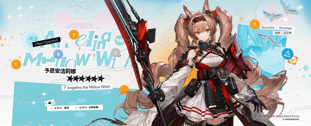 アークナイツ_予願アンジェリーナ