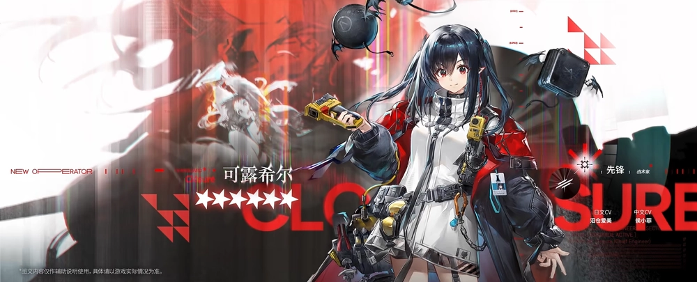 アークナイツ_クロージャ