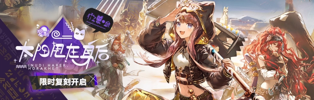 明日方舟_太陽すらも追い越して_復刻