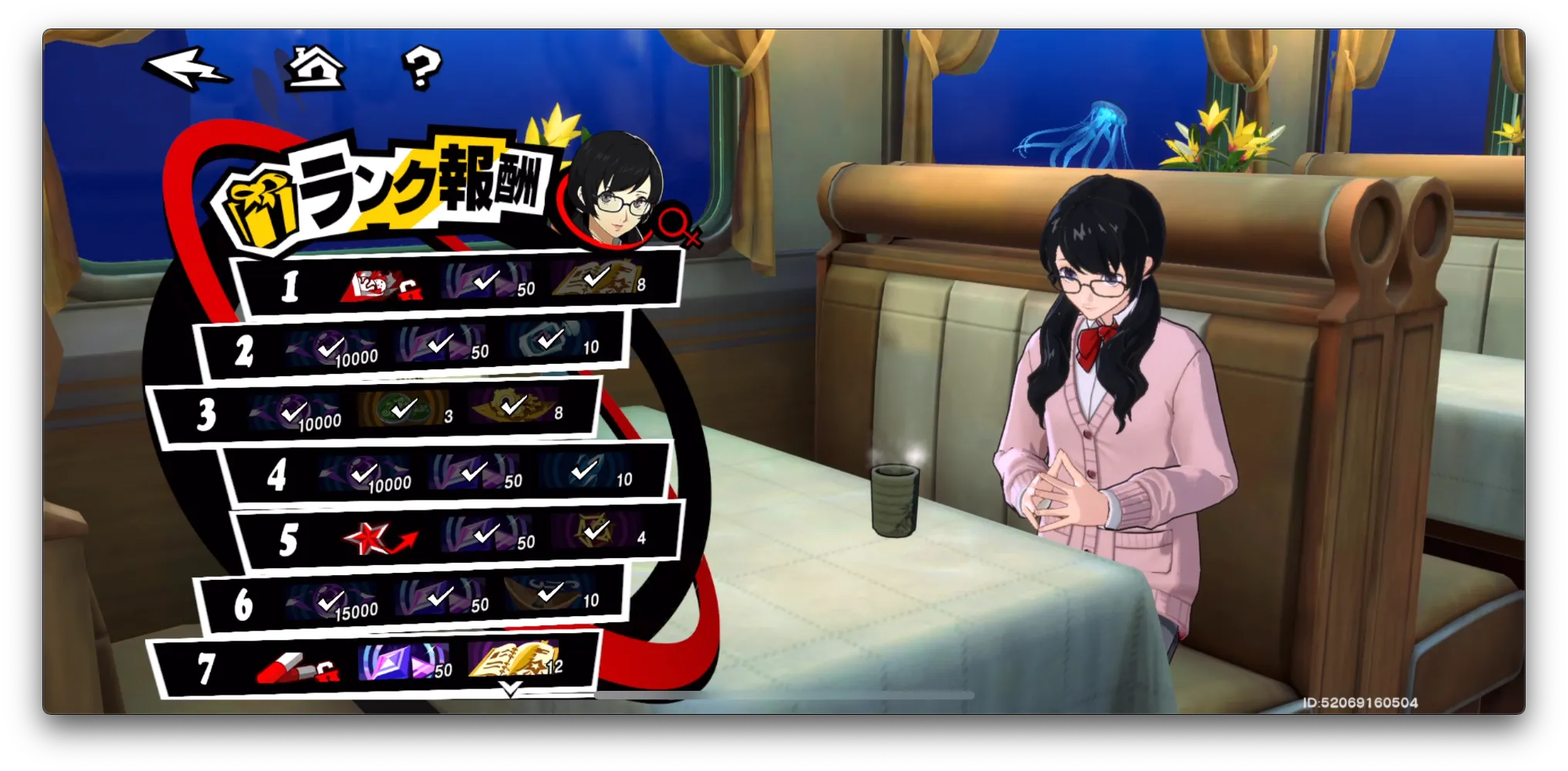 P5X_朋子_シナジー報酬画像