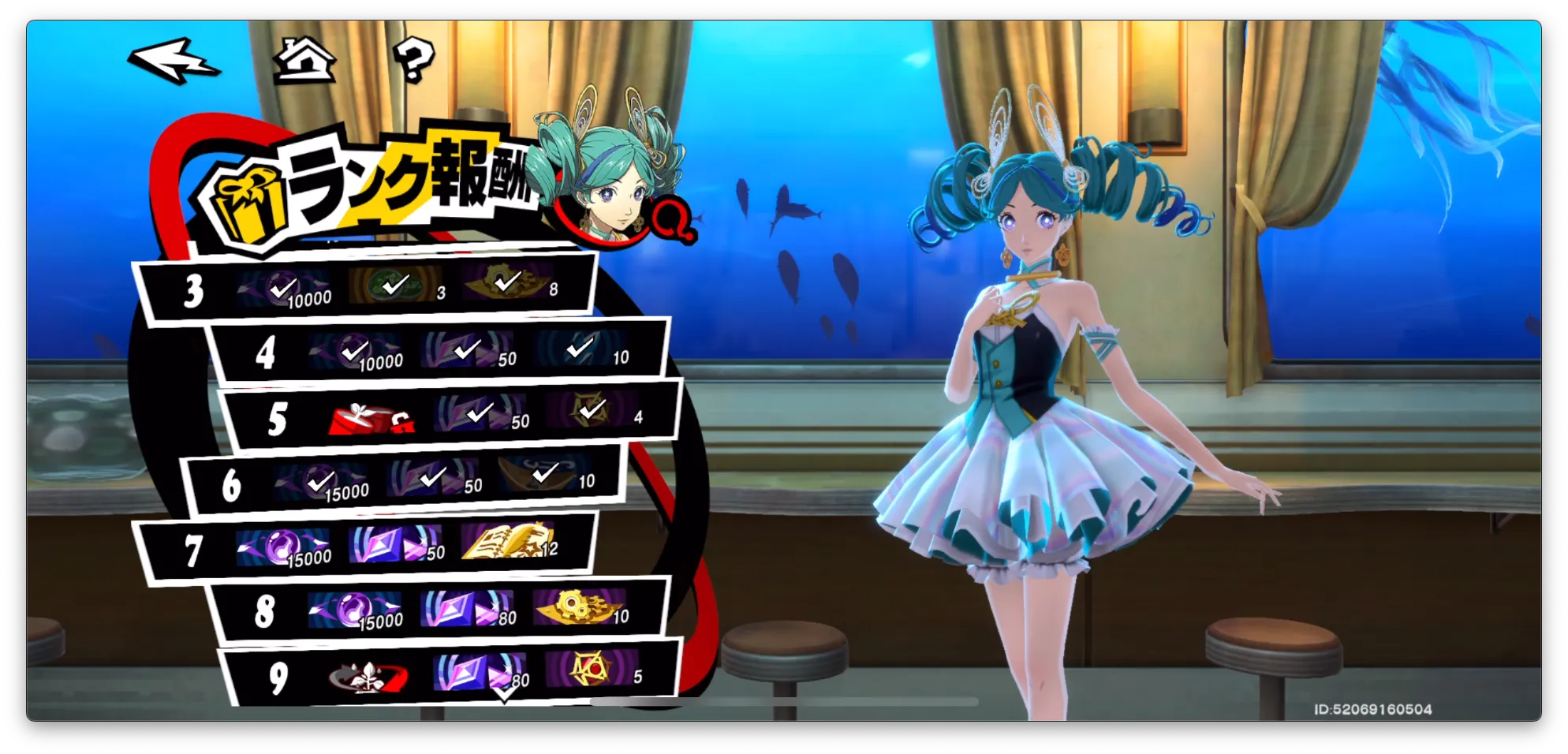 P5X_YUI_シナジー報酬画面