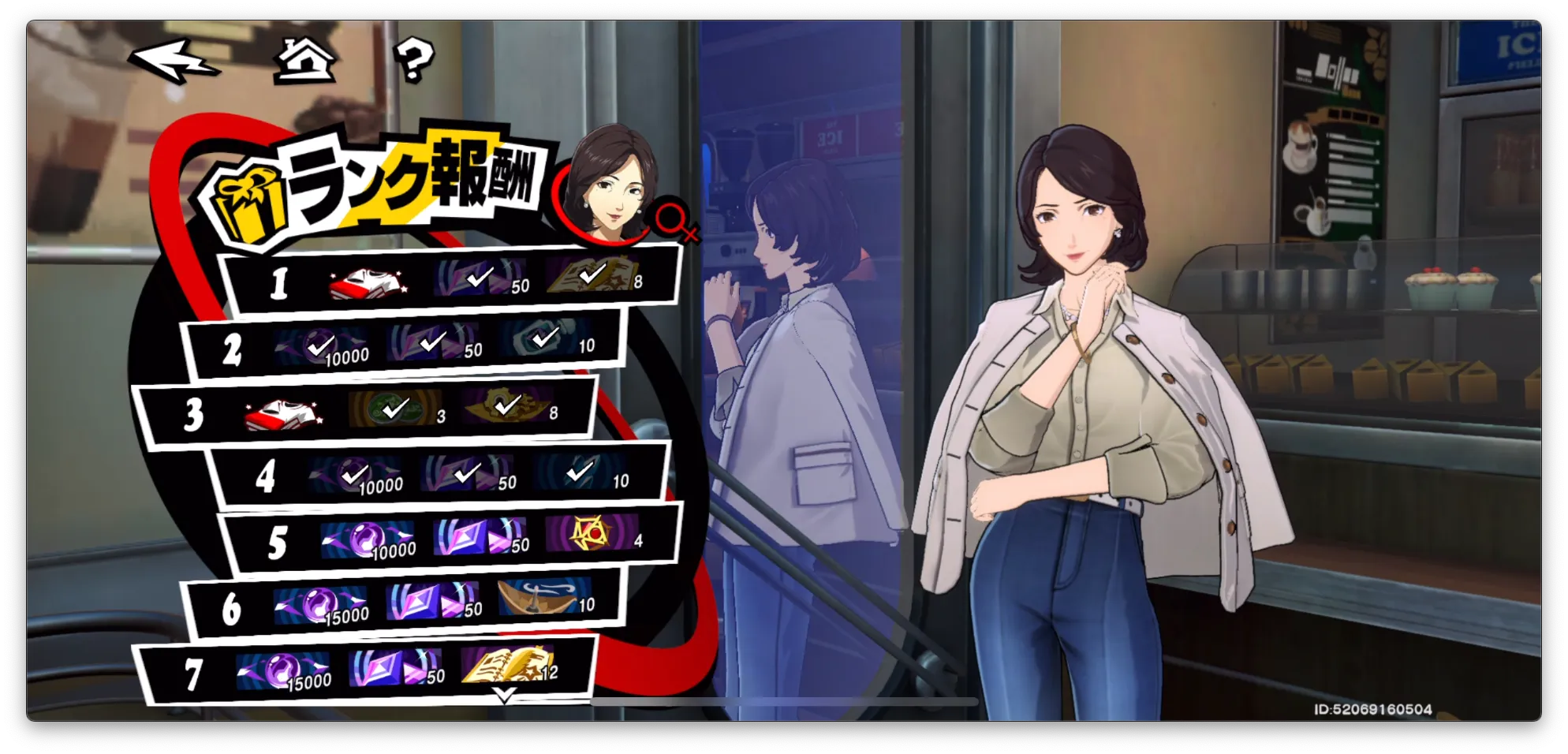 P5X_佳代_シナジー報酬画面