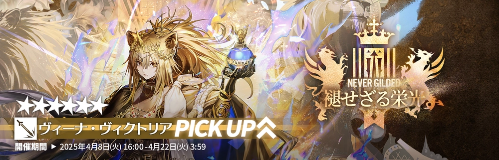 アークナイツ_ヴィーナ_ガチャバナー