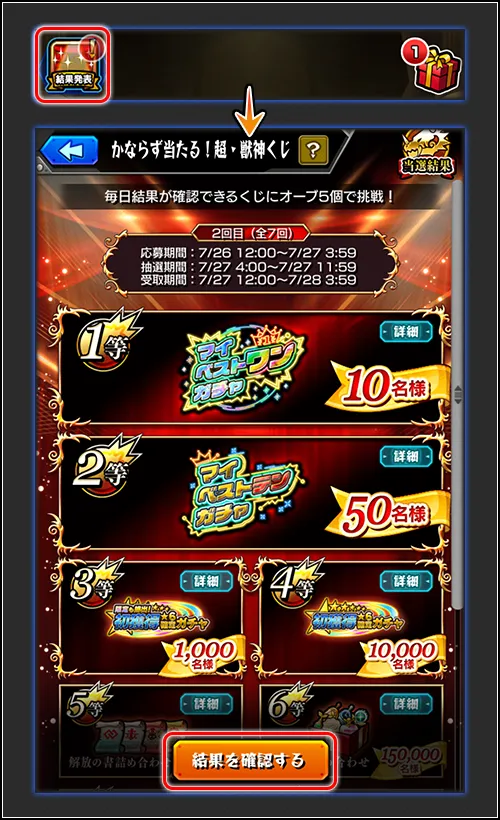 モンスト_超獣神くじ１３_25_07_2025