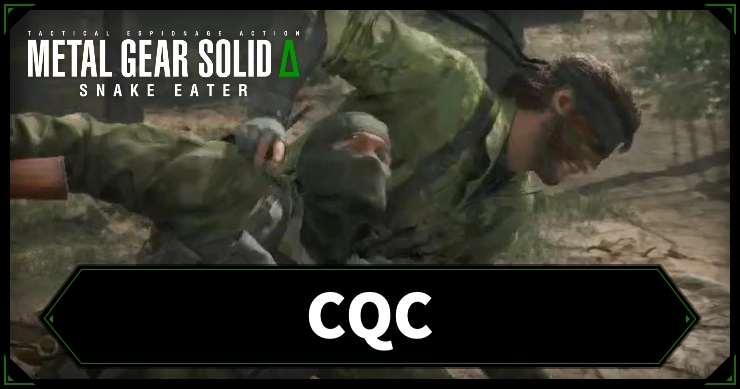mgs3_アイキャッチ_CQC
