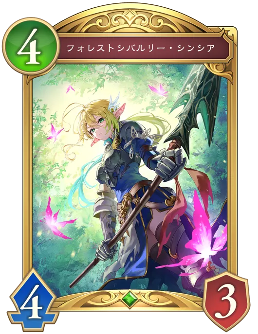 フォレストシバルリー・シンシア_イラスト