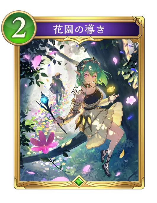 花園の導き_イラスト