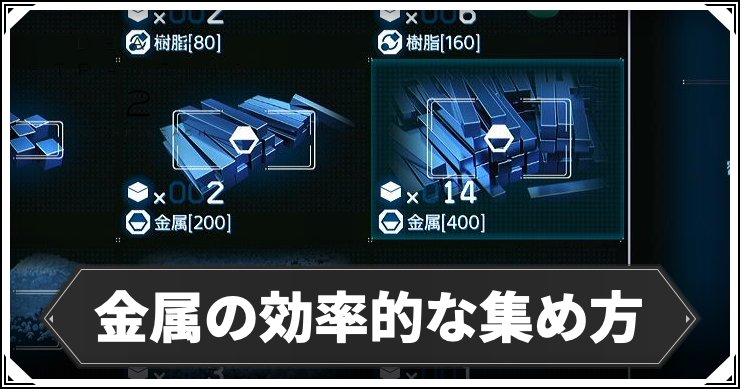 デススト2_金属の効率的な集め方