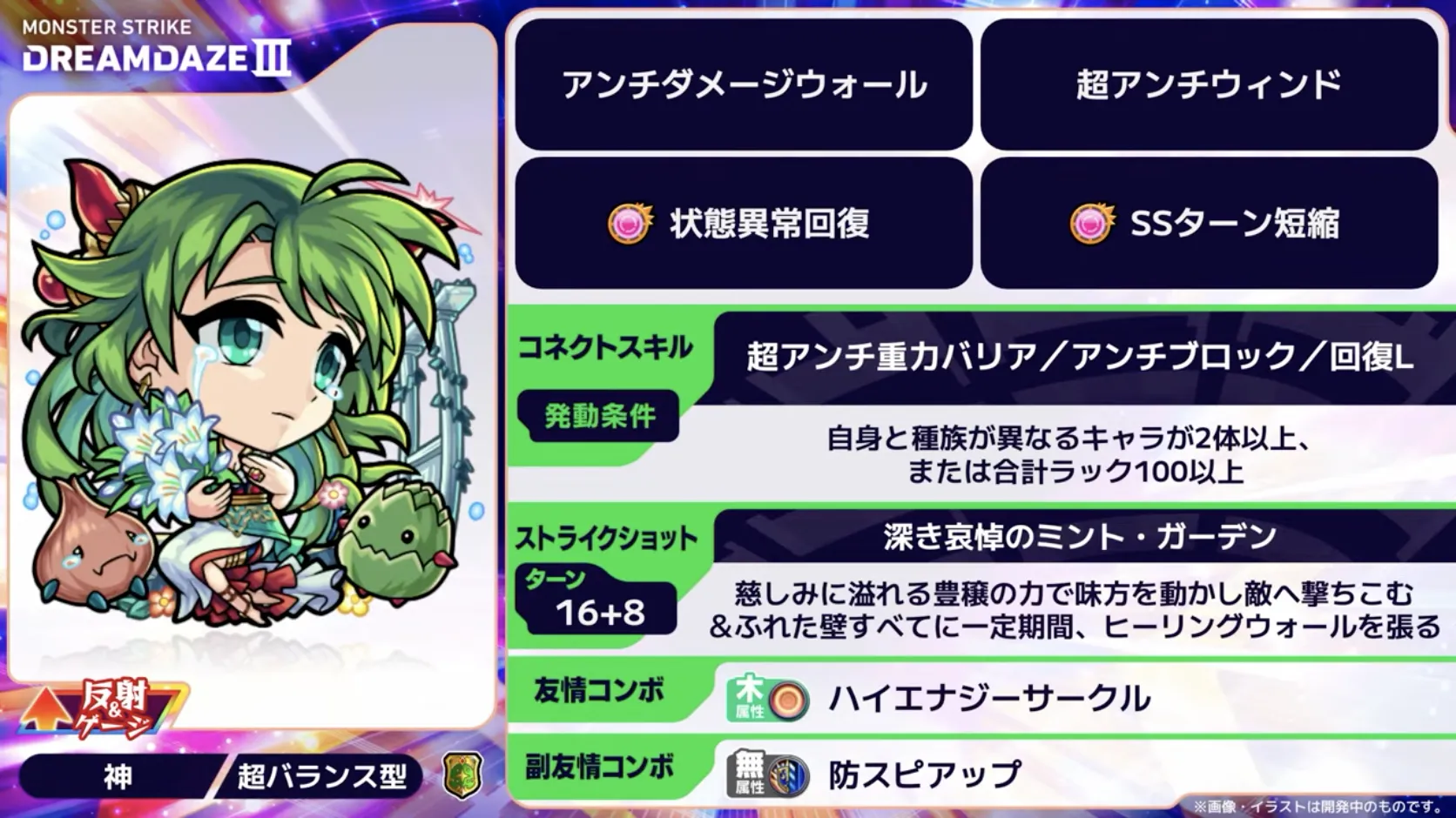 モンスト_ペルセポネサプライズ2_12_07_2025