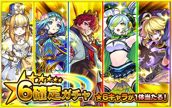 モンスト_星6確定ガチャバナー_25_07_2025
