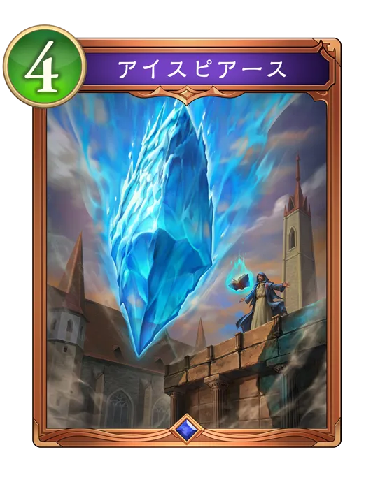 アイスピアース_イラスト