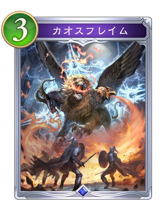 カオスフレイム_イラスト