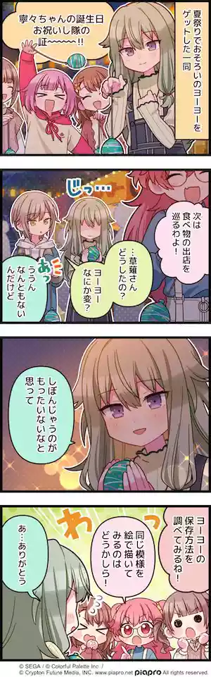 プロセカ_第309話「大切な思い出の一幕を」