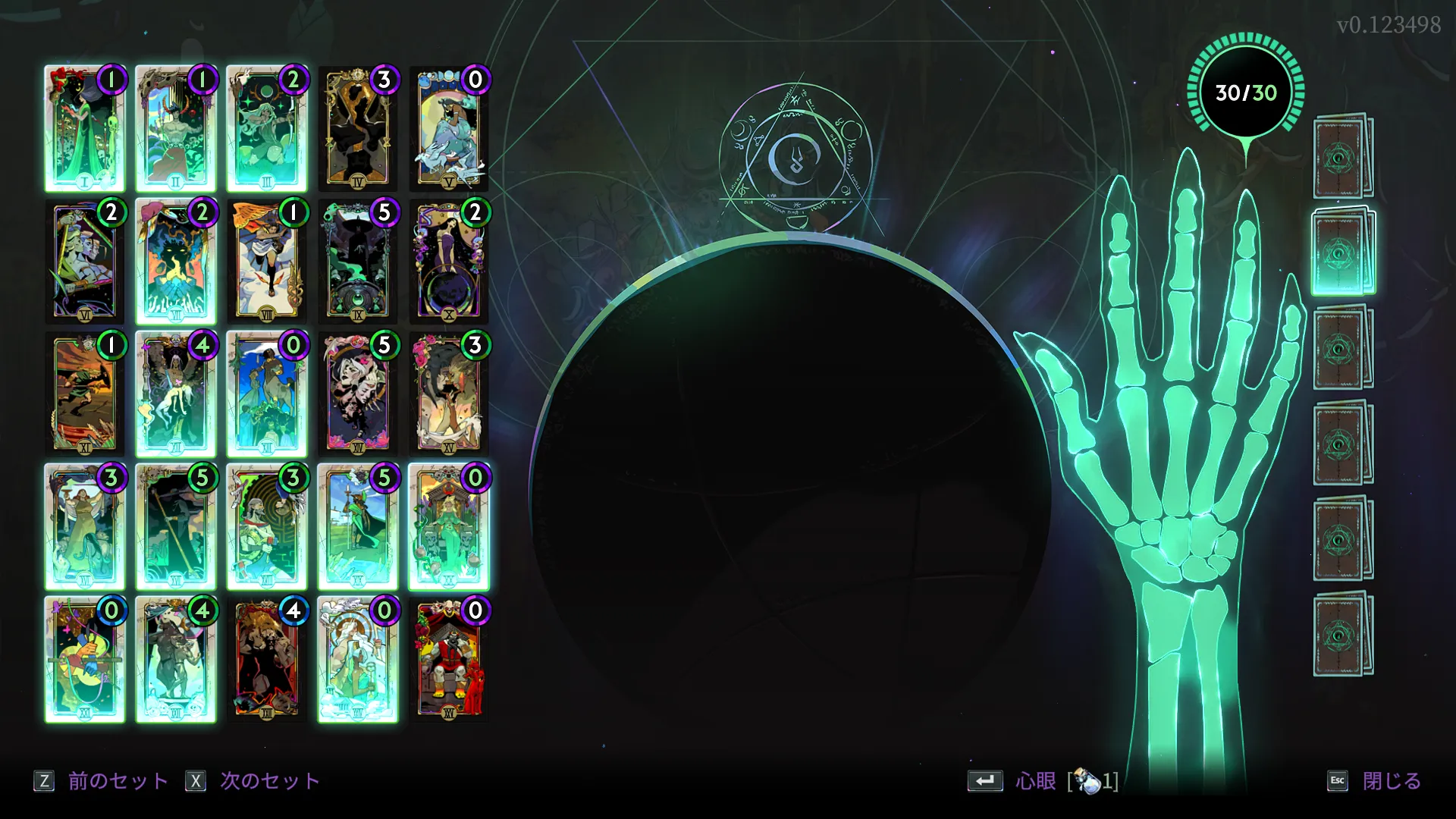 ハデス2_宿命への介入型