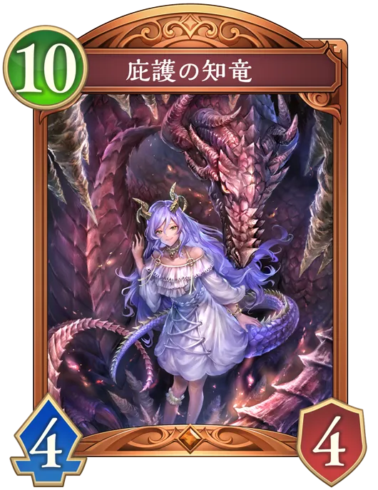 庇護の知竜_イラスト