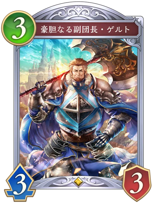 豪胆なる副団長・ゲルト_イラスト