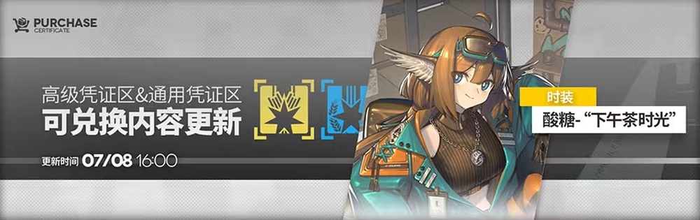 明日方舟_資格証追加