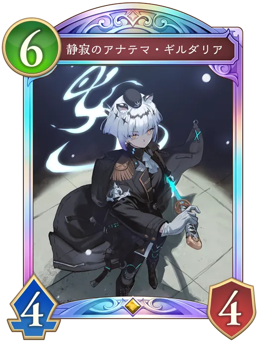 静寂のアナテマ・ギルダリア_イラスト