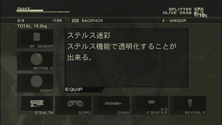 MGS3_ステルス迷彩