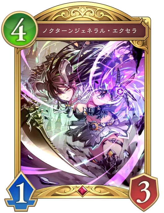 ノクターンジェネラル・エクセラ_イラスト