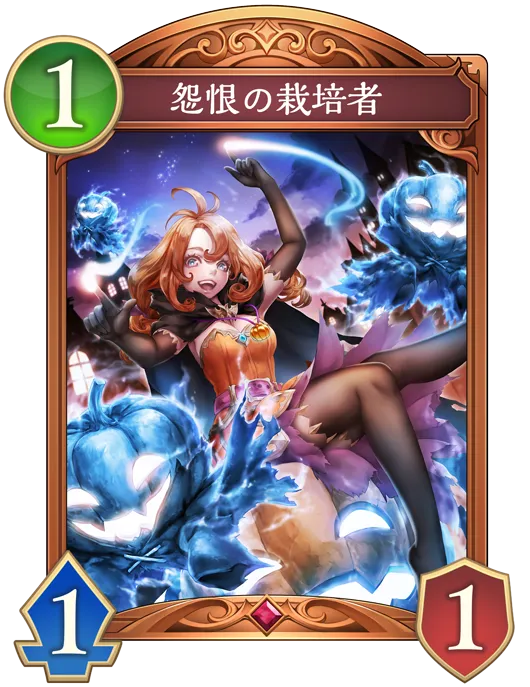 怨恨の栽培者_イラスト