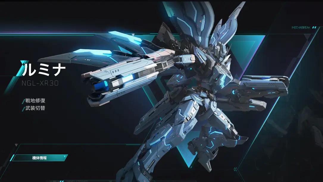 ルミナ_初心者おすすめ機体