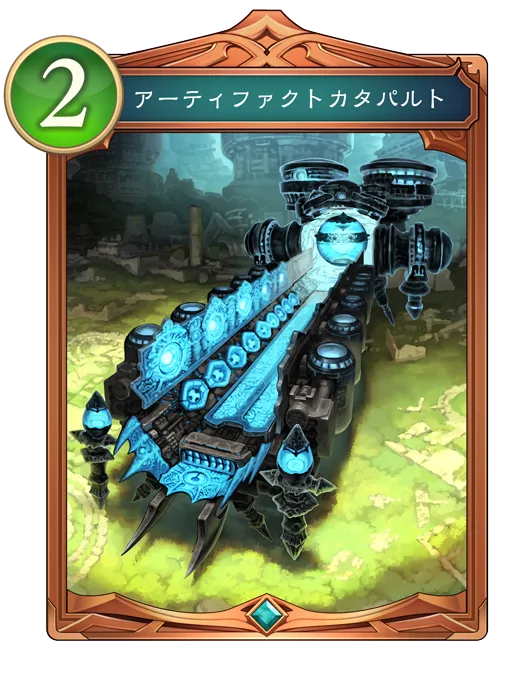 アーティファクトカタパルト_イラスト