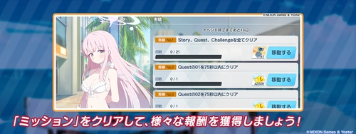 クエストを可能な限り進める_夏空のやくそくの攻略と交換優先度_ブルアカ