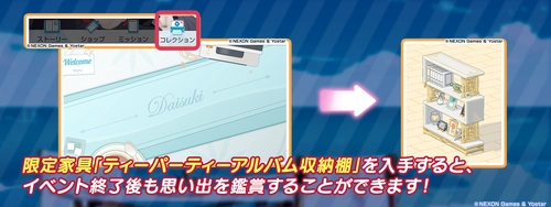 ミッション報酬で限定家具「ティーパーティーアルバム収納棚」が手に入る_夏空のやくそくの攻略と交換優先度_ブルアカ
